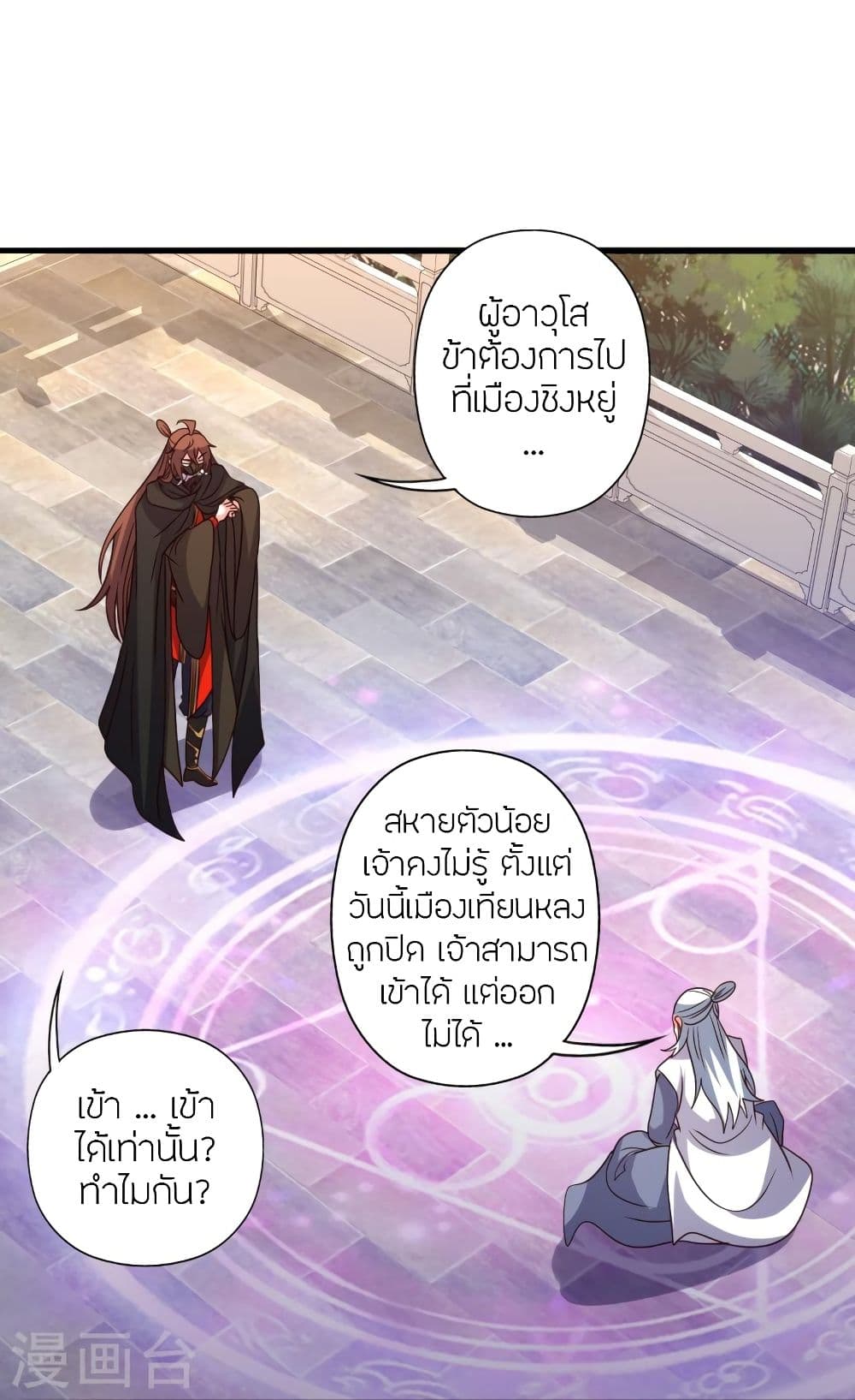 Banished Disciple’s Counterattack ราชาอมตะผู้ถูกขับไล่ ตอนที่ 346 (90)